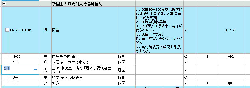 算量