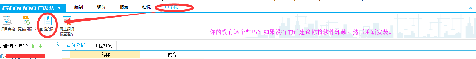 聯達計價軟件
