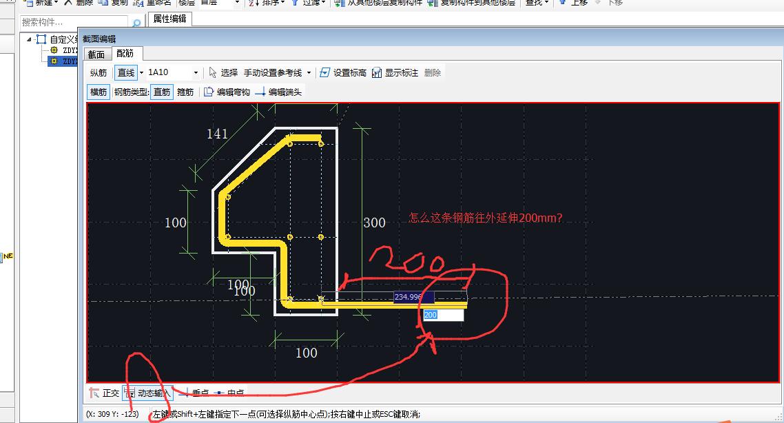 钢筋软件