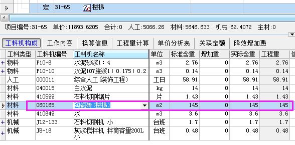 定额含量