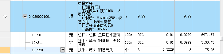 定额