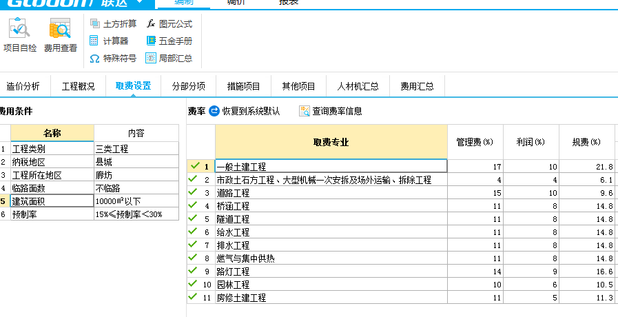 河南计价软件