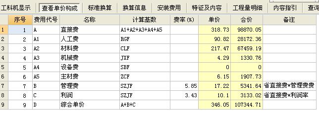 计费基础