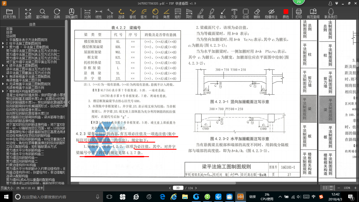 梁上