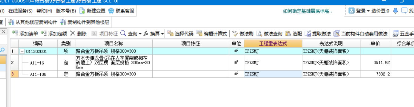 廣聯(lián)達(dá)算量軟件