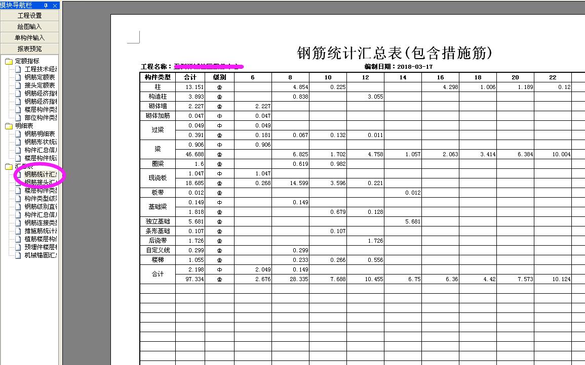 钢筋汇总表