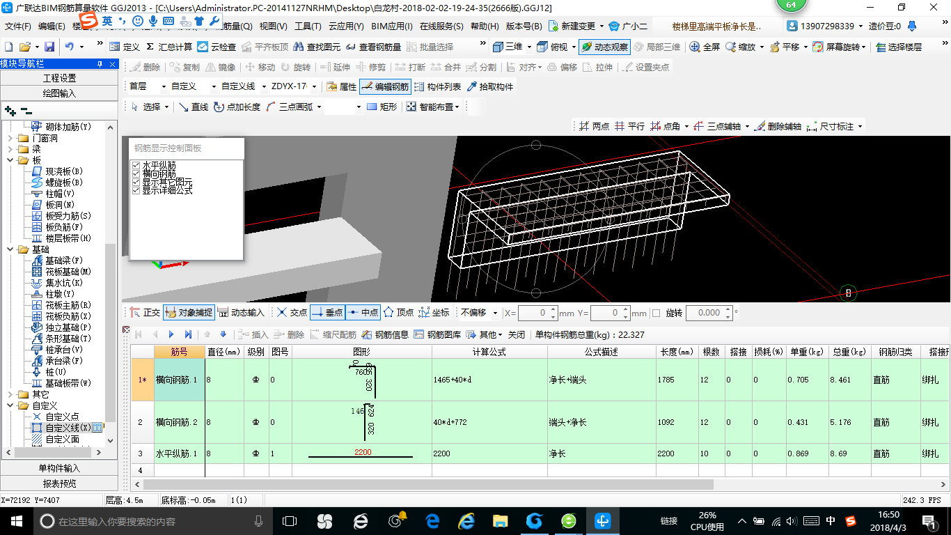 節點鋼筋