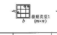 箍筋