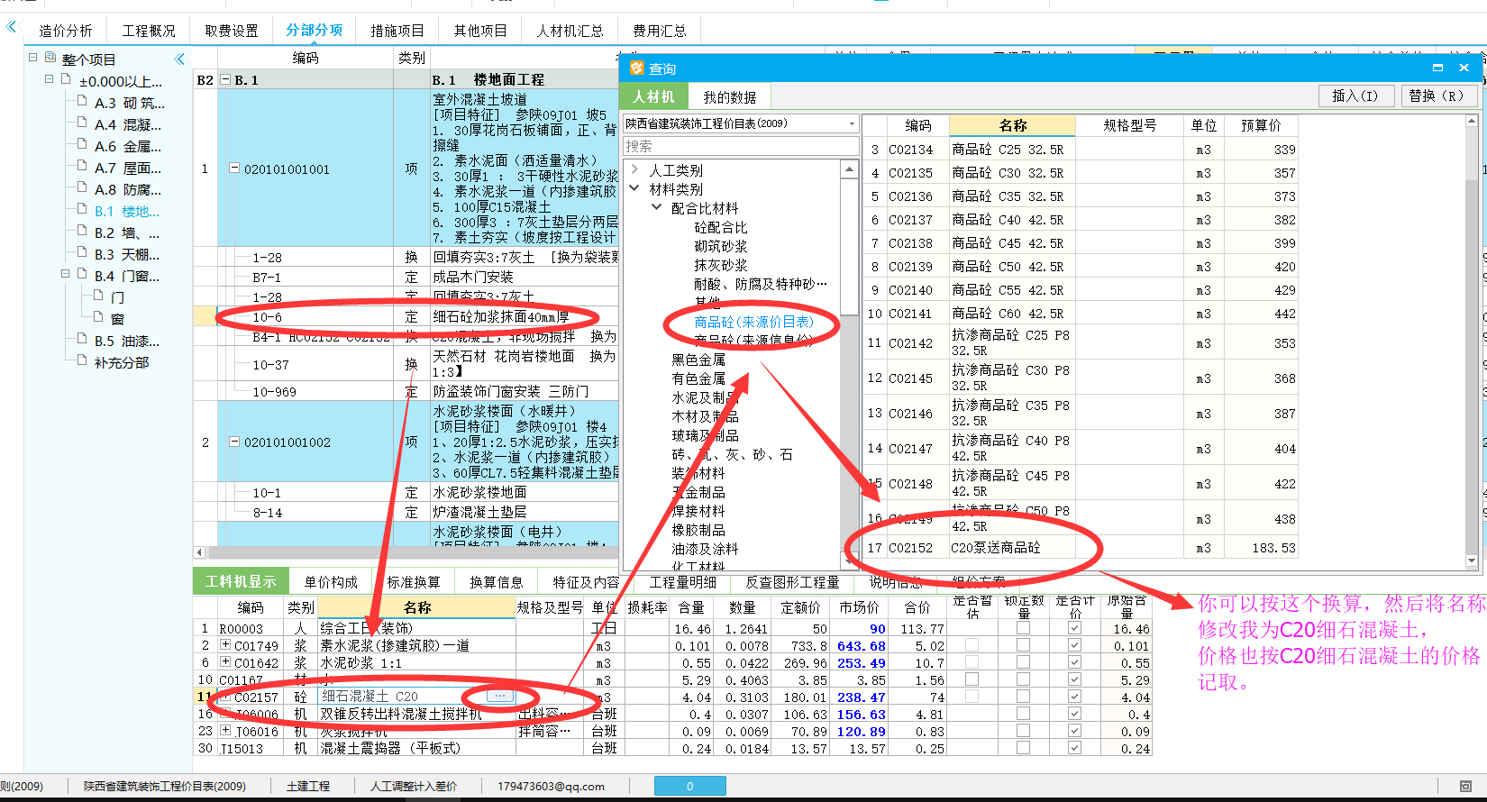 预拌砂浆