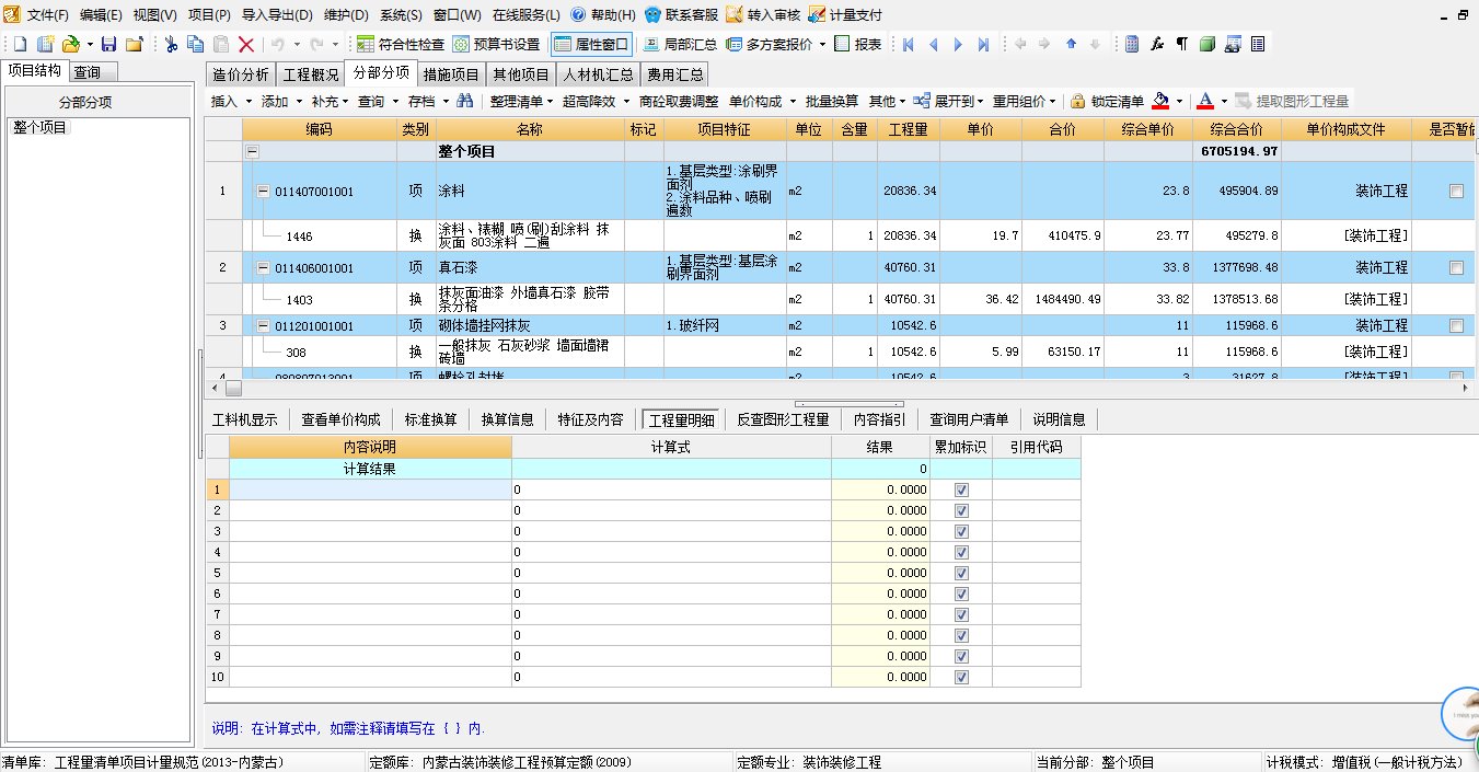 聯達計價軟件