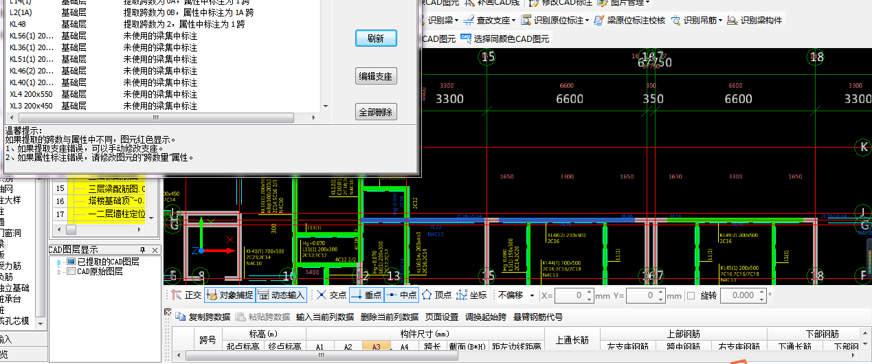 提取梁跨