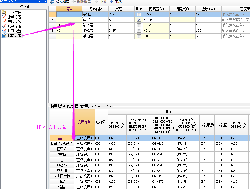 抗震等级