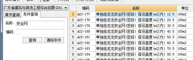 套什么定額