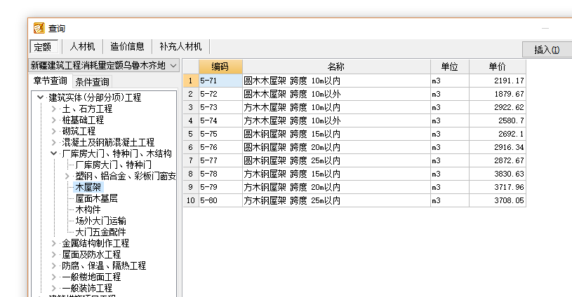 屋面板套什么定额