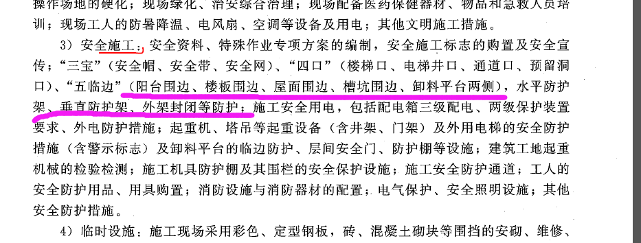 安全文明施工费