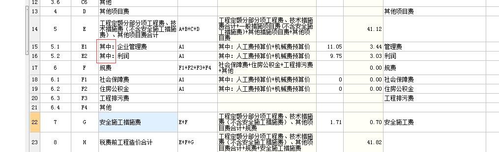 取费模板