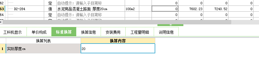 工料机显示