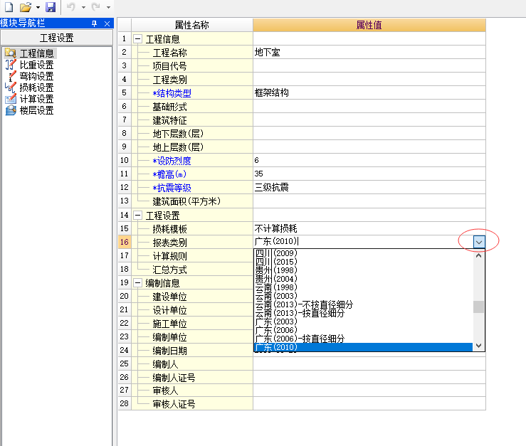 图形算量