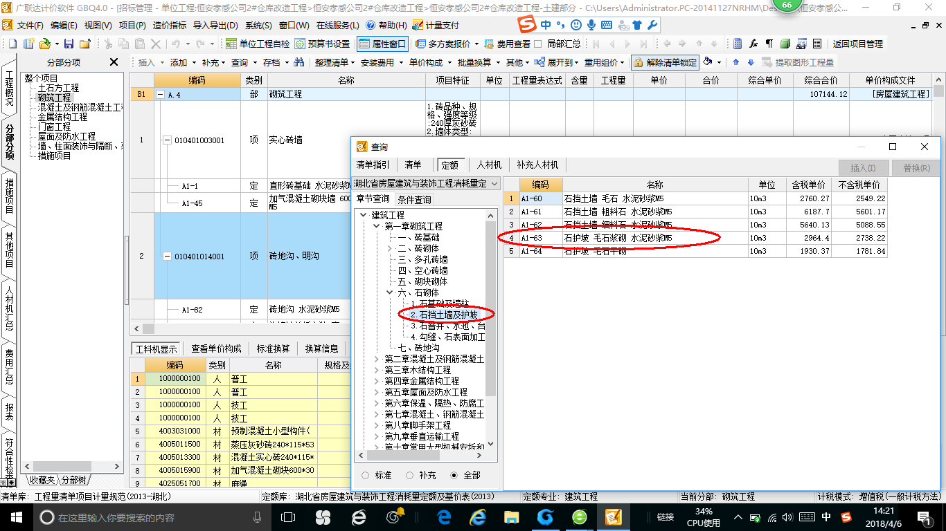 毛石