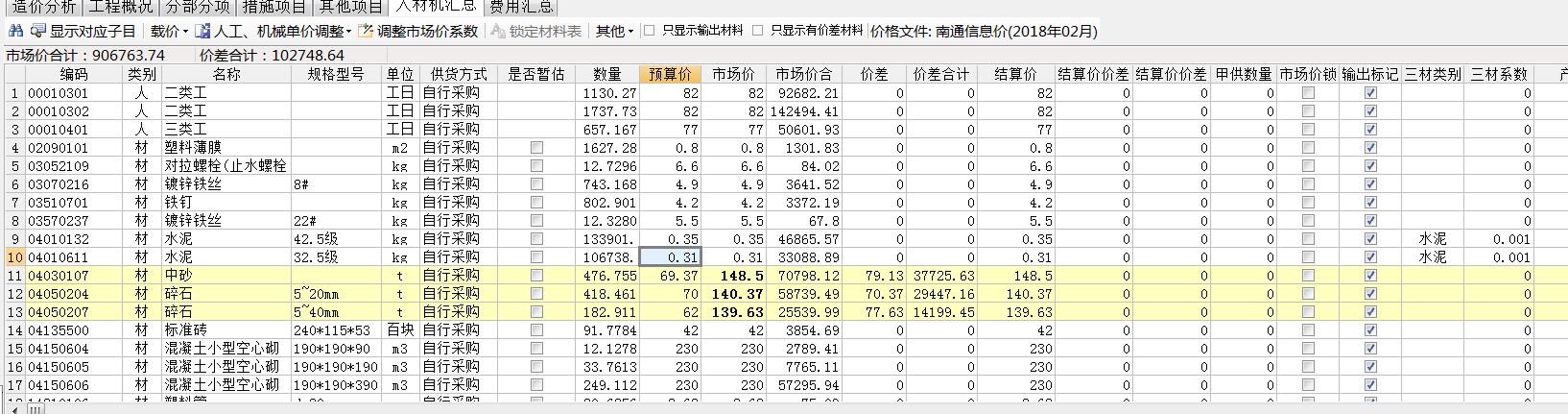 联达计价软件