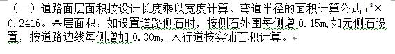 路面