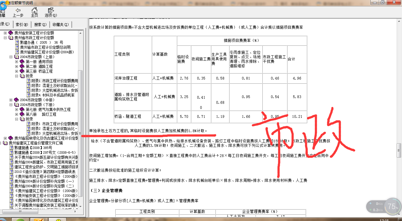 土石方工程