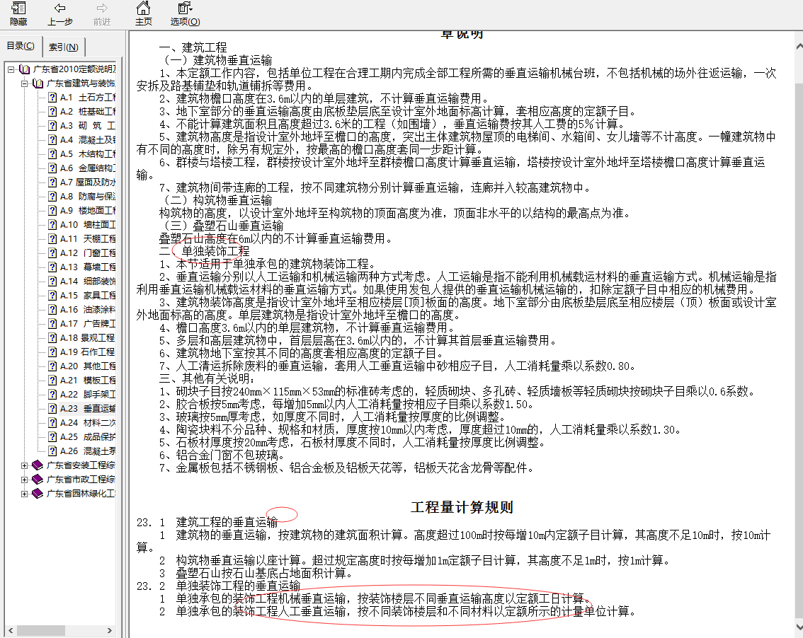垂直運(yùn)輸