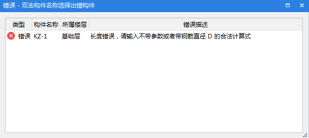 柱钢筋