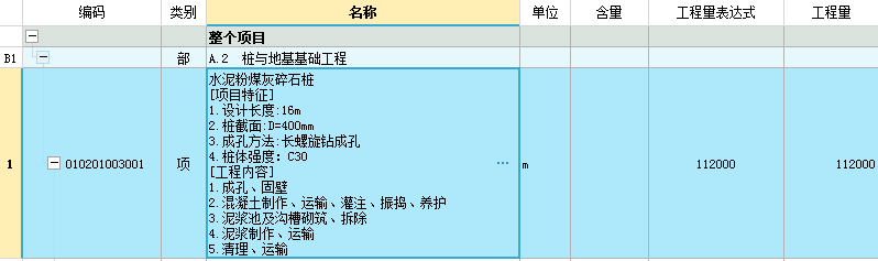 子目