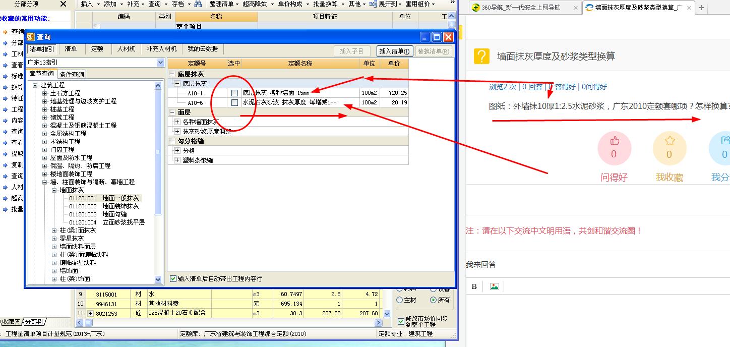抹灰厚度