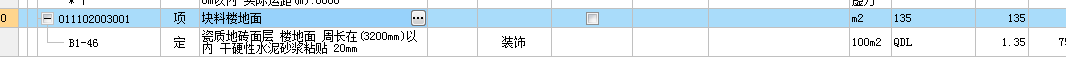 套定额子目