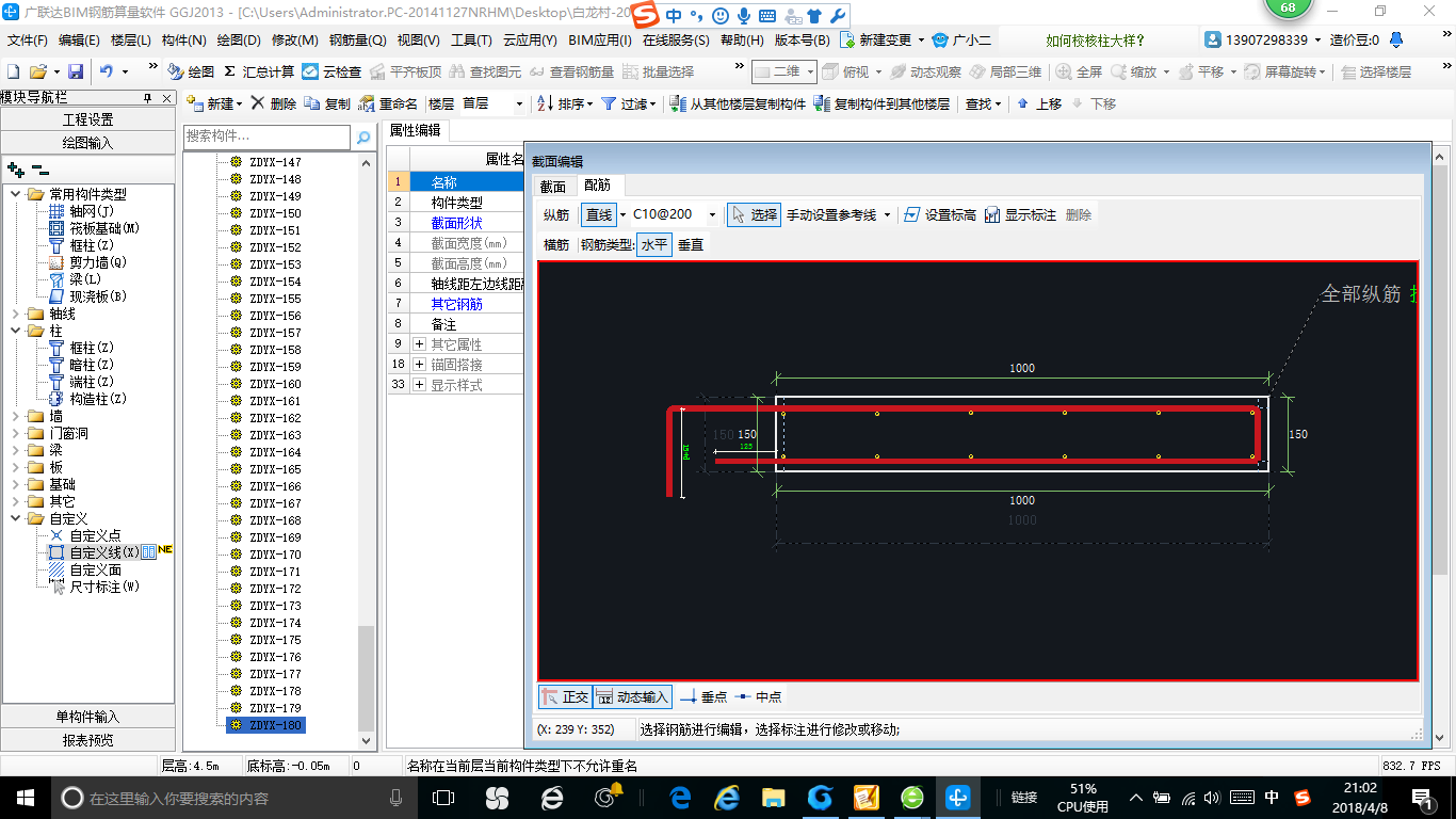 箍筋