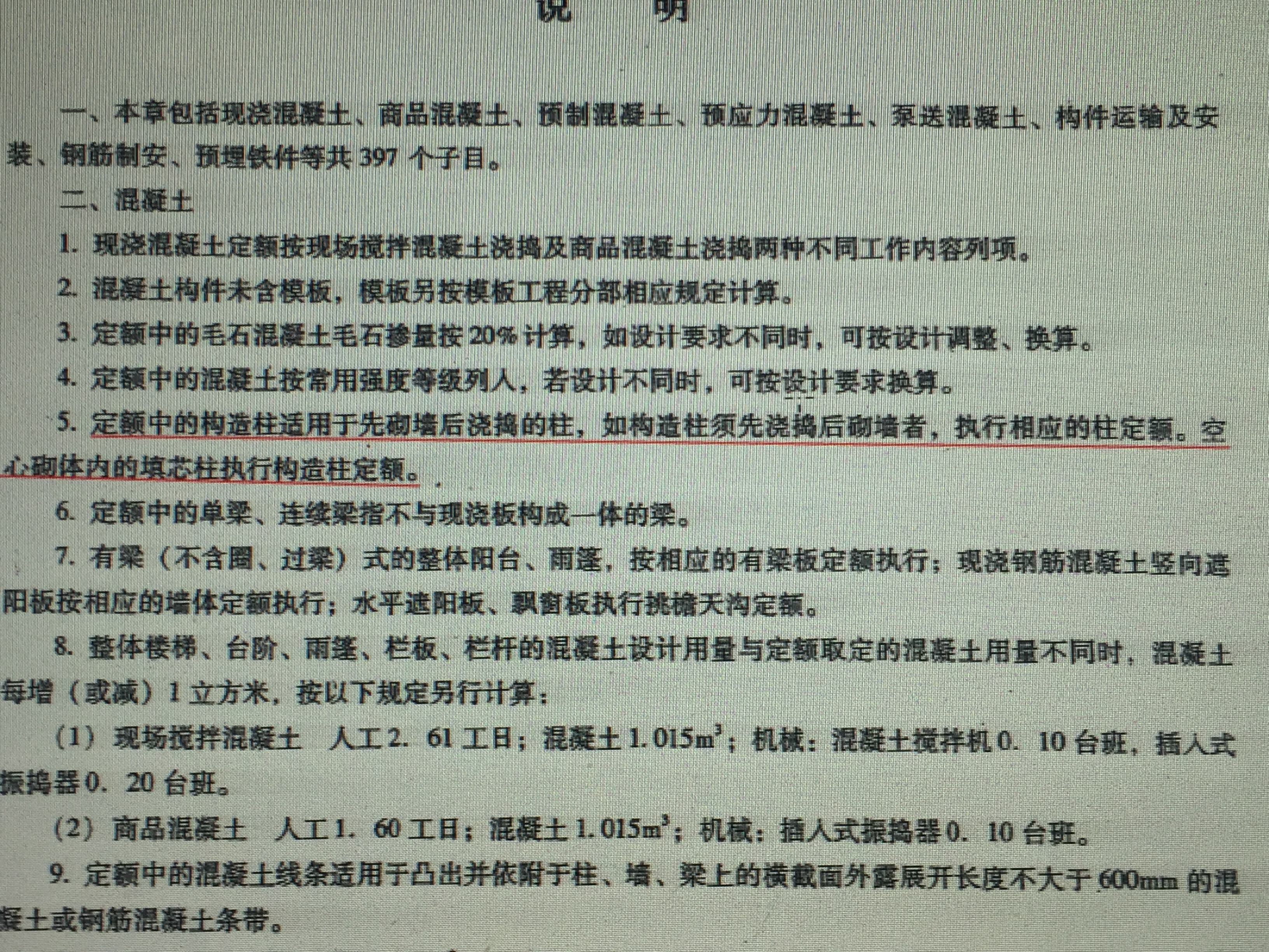 套什么定額