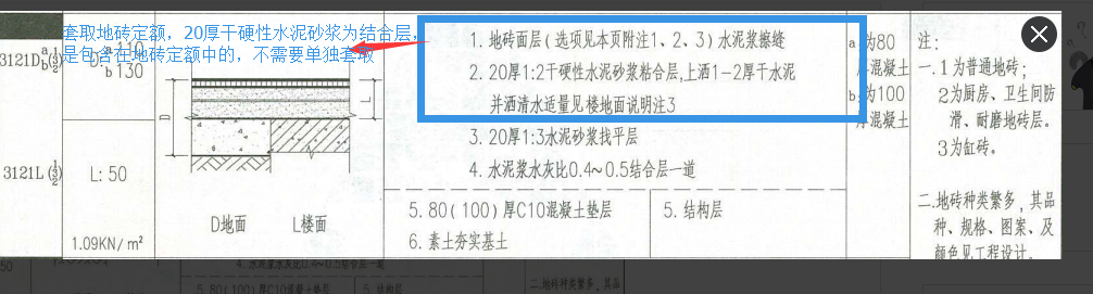 请问下防滑地砖楼地面套什么定额啊?定额规范里说只套