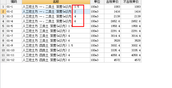 土方深度
