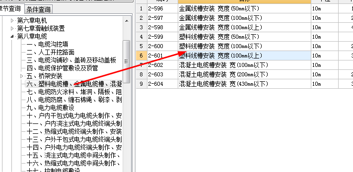 塑料线槽敷设