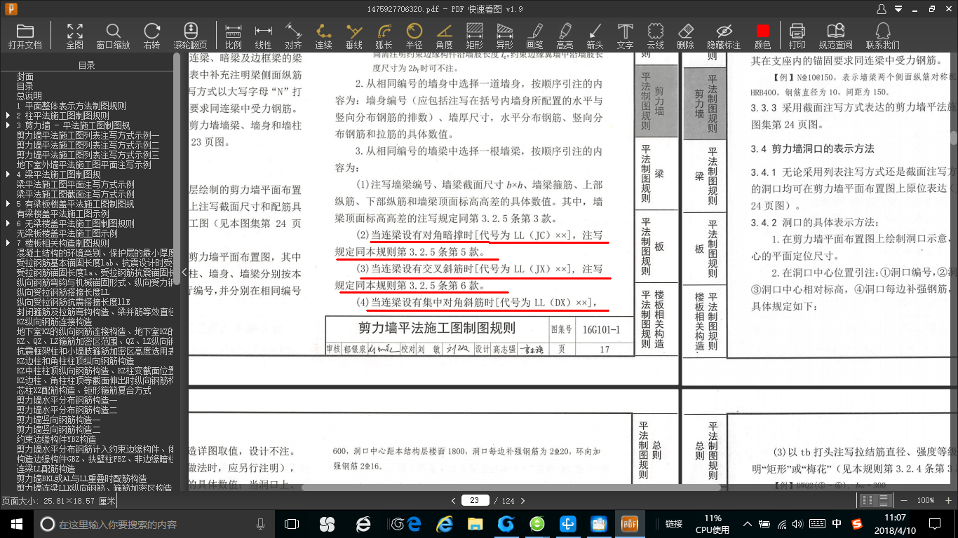 梁配筋
