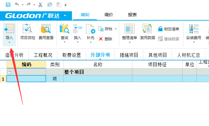 导入土建