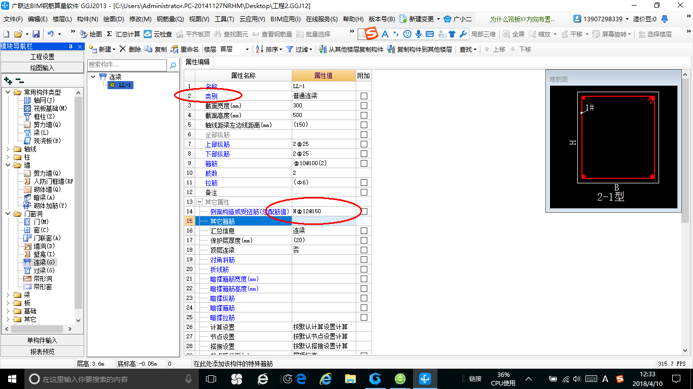 侧面纵筋
