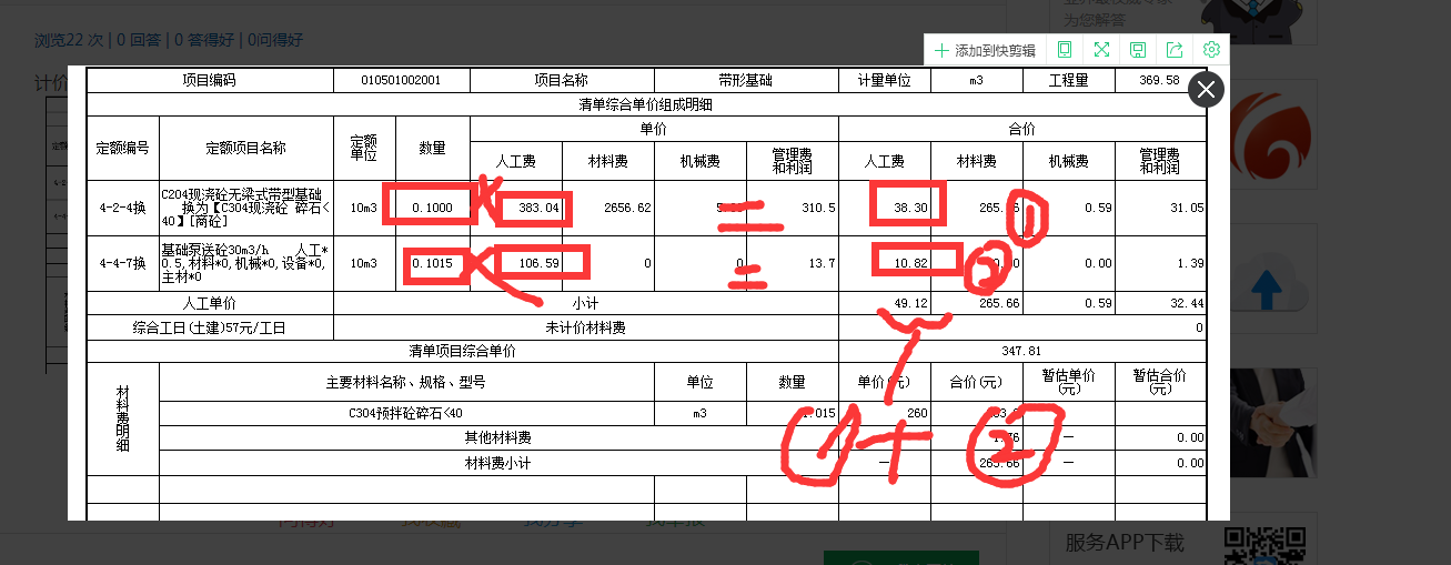 建筑行业快速问答平台-答疑解惑