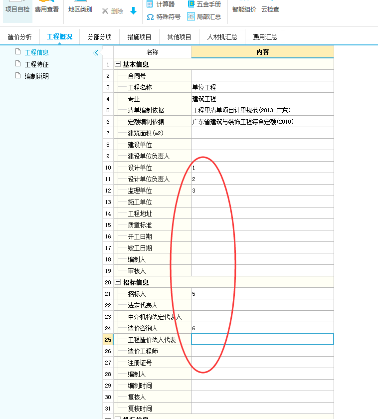 廣聯達報價