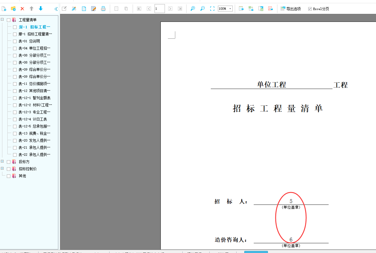 招標人