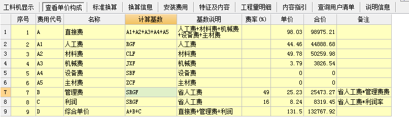 计价软件