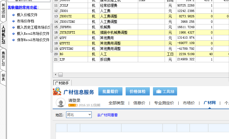 导入到计价软件中