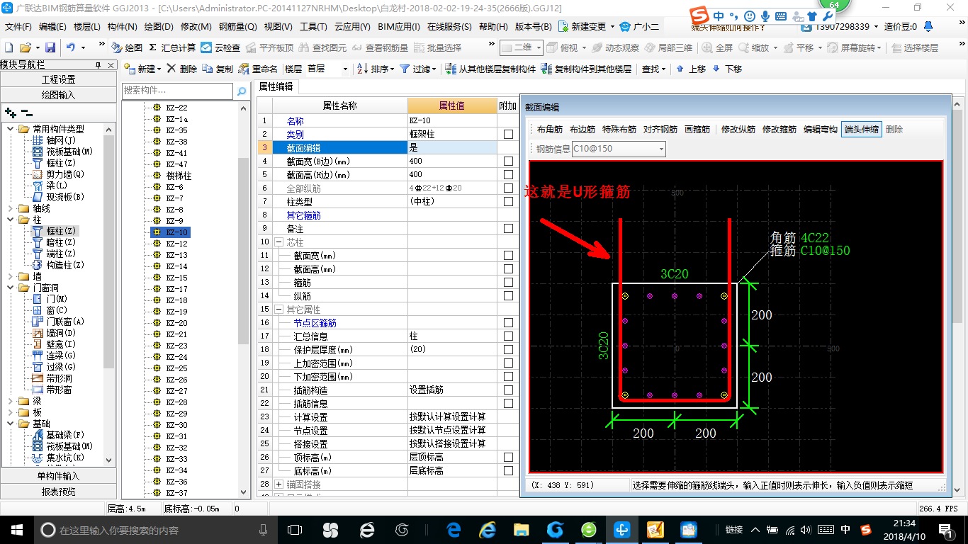 双肢u字箍筋