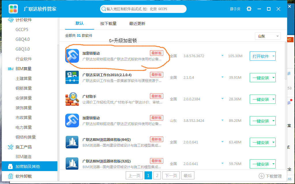加密锁