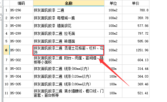 刷涂料