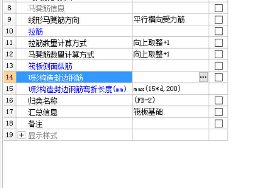 u型構造封邊鋼筋