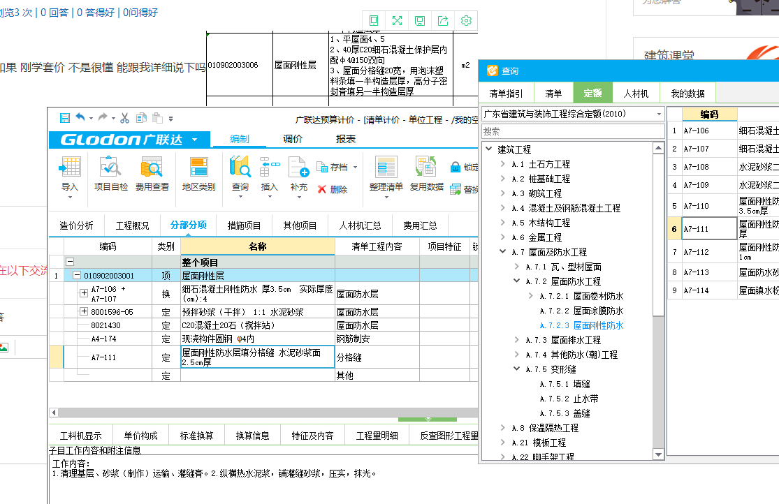 怎么套价