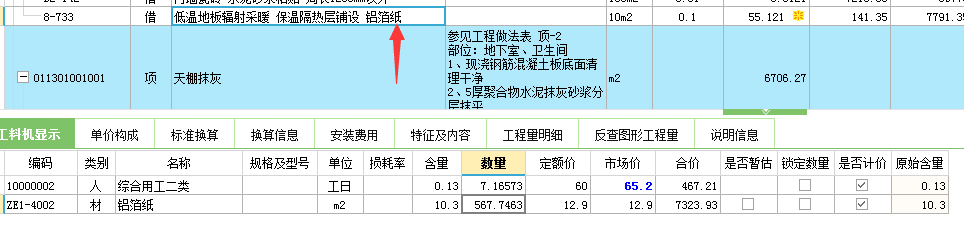 套哪个定额
